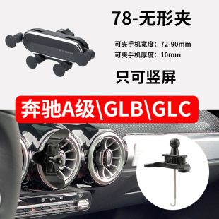 圆形出风口A级奔驰GLA200L/GLB220车载支架重力支撑导航加长钩