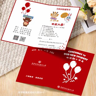 幼儿园录取通知书升班仪式卡定制小学开学季迎新典礼邀请函手写入班级姓名纪念贺卡纸广告宣传折叠明信片设计