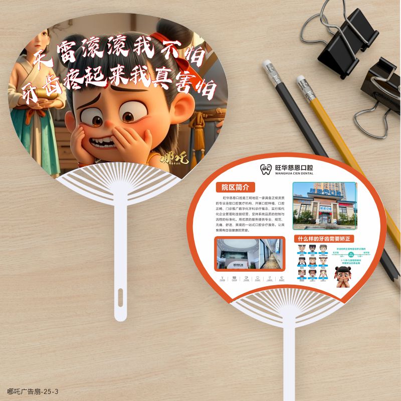 牙科哪吒2敖丙广告扇子定做logo