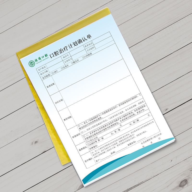口腔门诊医院收费单据处方单定制