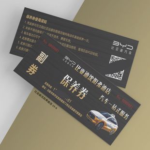 汽车美容优惠券定制洗车次数卡印刷4S店汽修厂保养现金代金体验券名片设计加油站拓客宣传卡片免费洗车卡打印