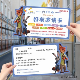 疯狂动物城异形试听课体验卡定制绘画书法课程代金券舞蹈好友闺蜜卡宣传卡片优惠券培训机构亲友转介绍异形卡