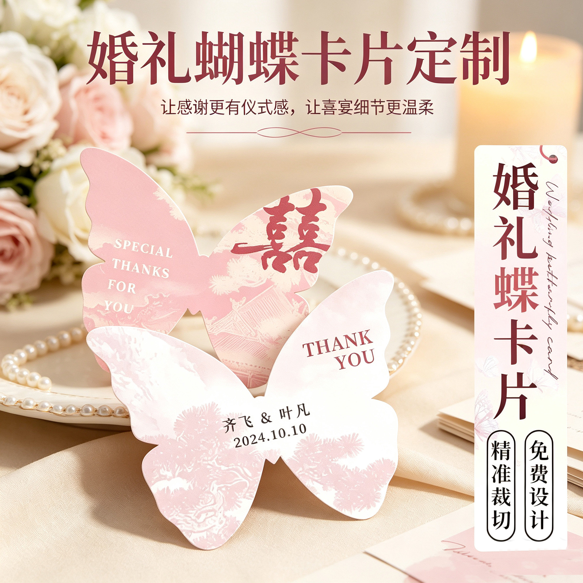 婚礼蝴蝶卡片桌卡设计定制印刷图片