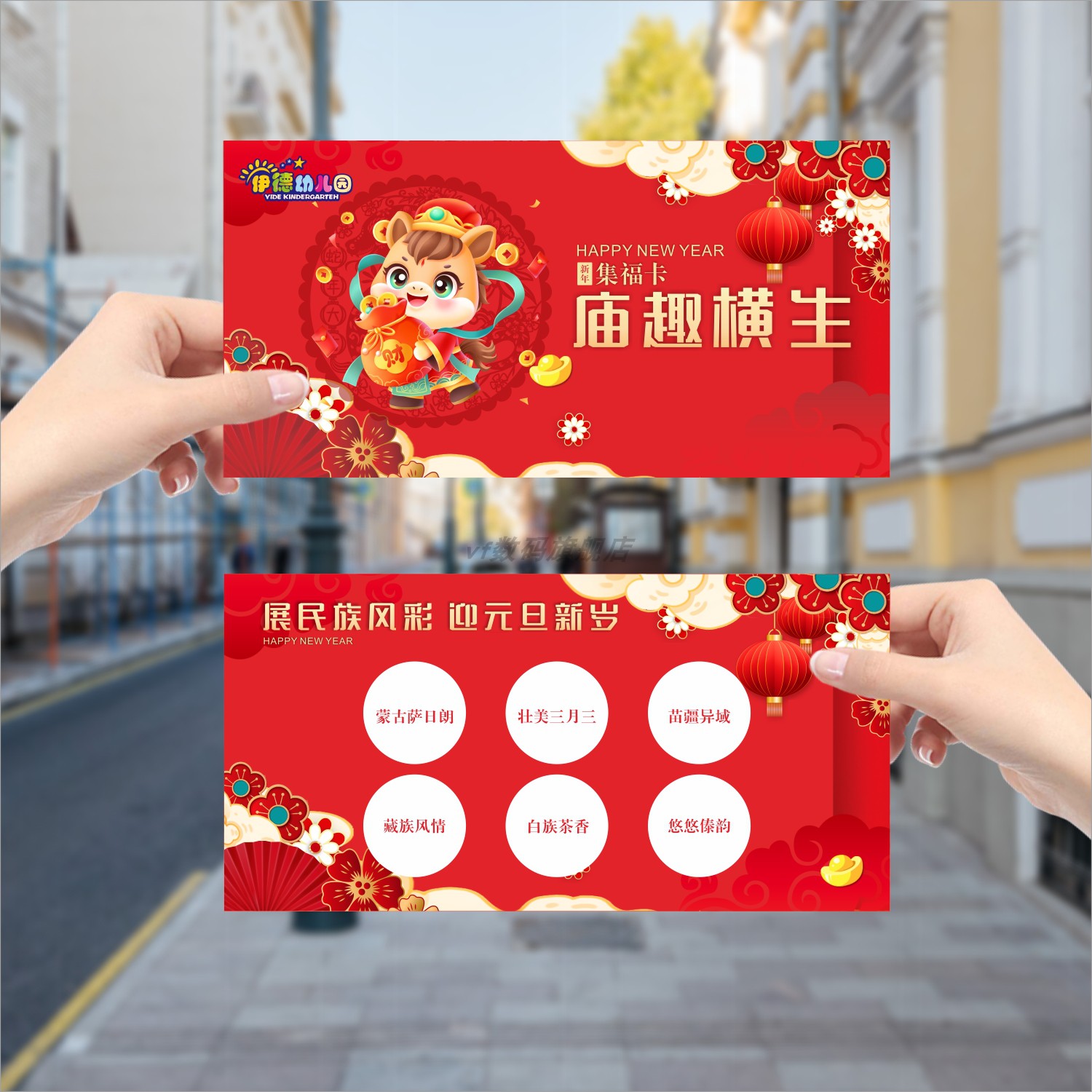 2026马年闯关卡定制新年游戏卡片