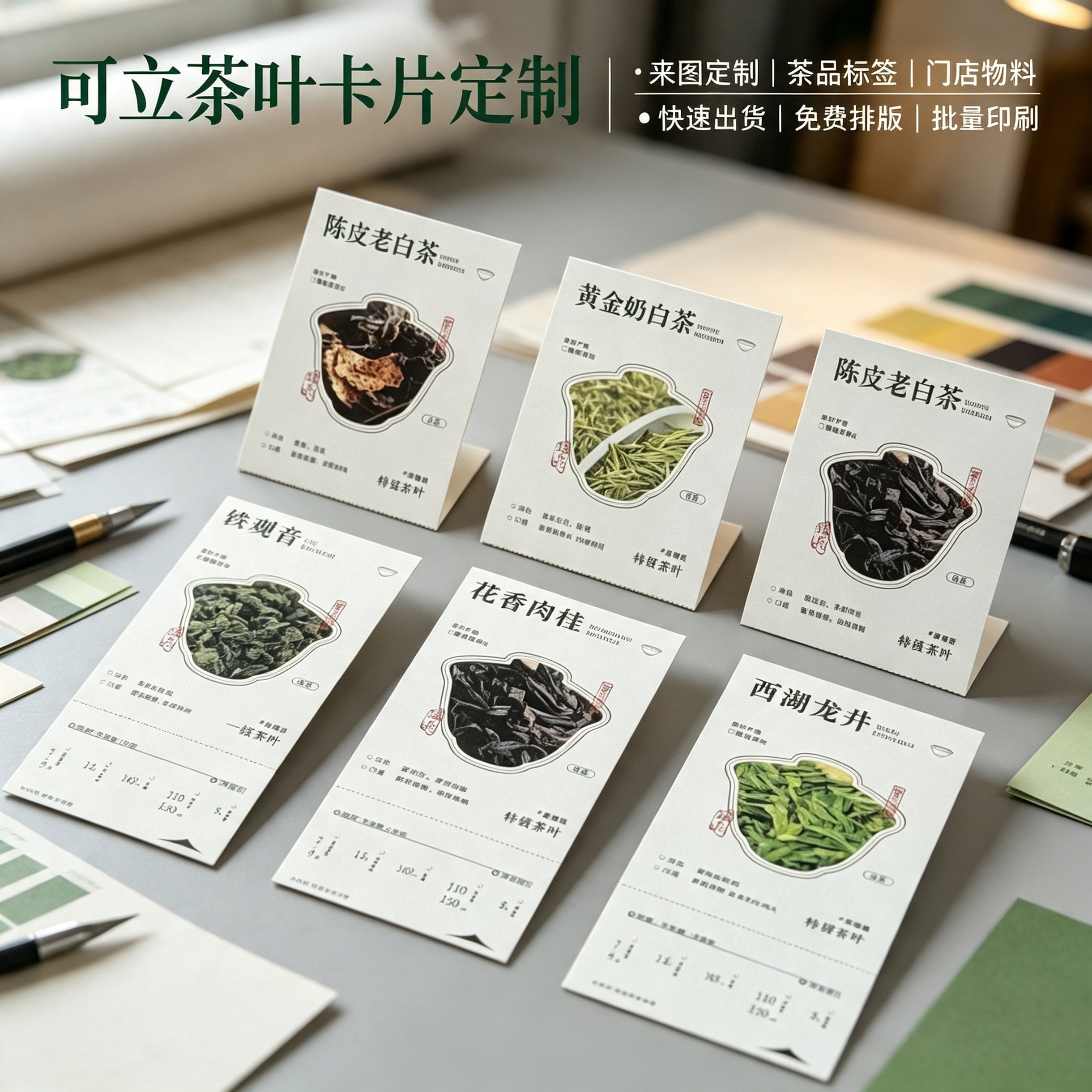 可立茶叶卡片定制名片复古简约茶品新中式中国风茶叶冲泡说明小卡片茶馆品鉴卡礼盒贺卡保存卡设计定制印刷