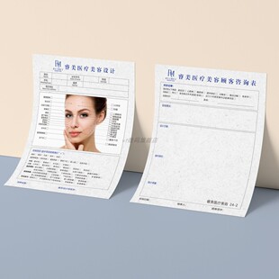 美容院皮肤管理面诊表档案本顾客咨询表档案本活页定制贵宾皮肤护理登记表vip管理新客户分析检测问诊诊断表