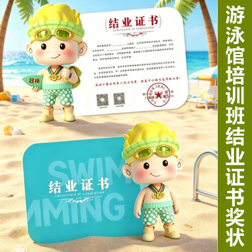 少儿游泳奖状结业荣誉证书定制作