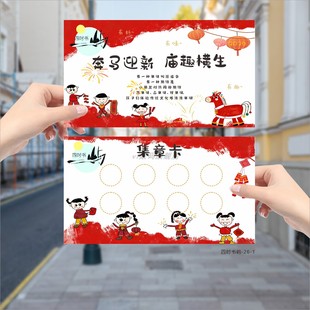 游园会集章卡定制2026马年乐考游戏积分卡入场券无纸化儿童活动闯关卡设计幼儿园新年庙会集五福卡片通关打卡