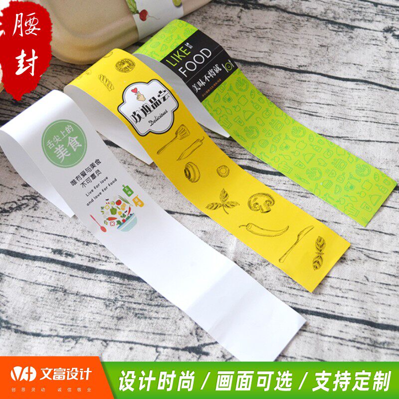 食品外卖说明书包装月饼礼盒腰封卡纸定制卡袜子毛巾封条贴纸设计超市