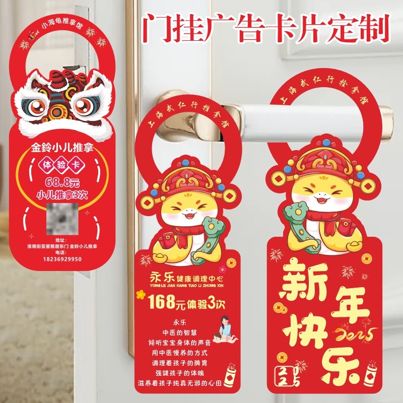 新年元旦地推扫楼门挂卡定制宣传单卡片门把手广告挂卡少儿推拿中医理疗馆广告体验卡异形创意开业周年庆卡片