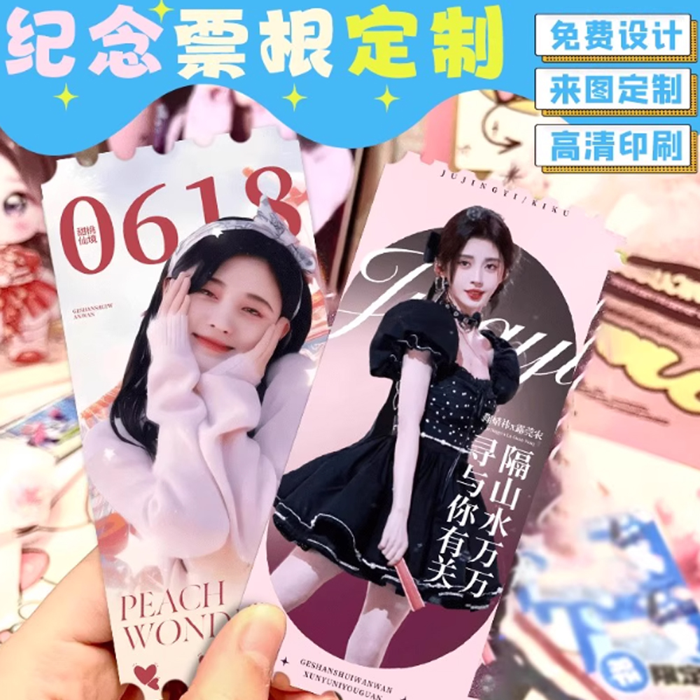 明星照片应援卡片粉丝纪念票根