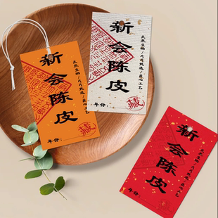 新会陈皮吊牌定制陈皮logo标签吊牌设计玻璃瓶礼盒创意挂牌制作装饰广告宣传卡片印刷定做