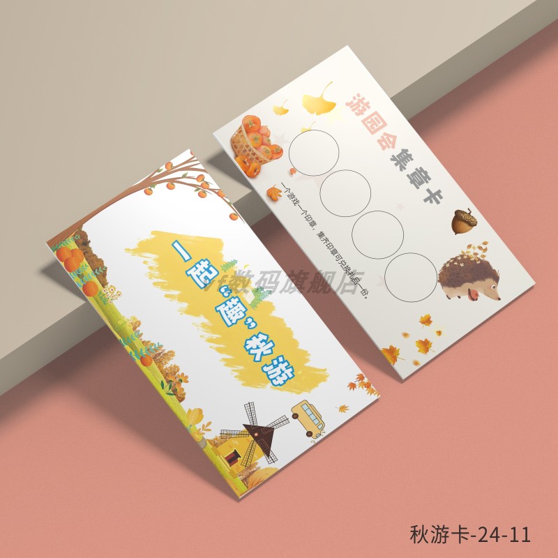 舞蹈时间卡积分卡定制游园闯关卡