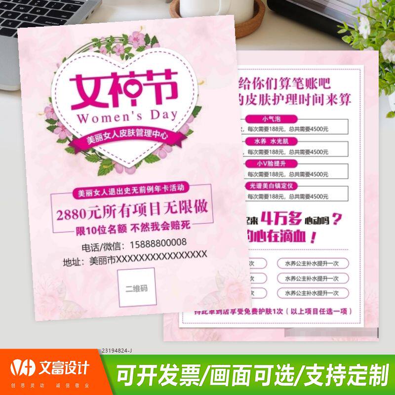 8女神节a4a5美容院美甲皮肤管理纹绣开业活动广告宣传单页设计印制作