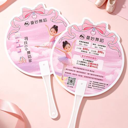 秋季舞蹈班广告扇定制宣传扇定做