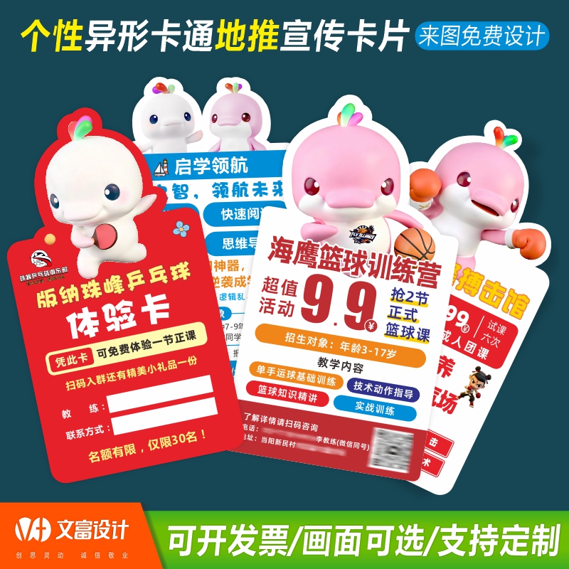 活力大湾鸡卡通招生个性广告定制