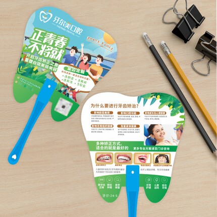医院广告扇定制塑料卡通扇宣传扇口腔团扇医院暑假正畸牙科诊所扇子儿童牙齿健康护理预防社区义诊广告扇印刷