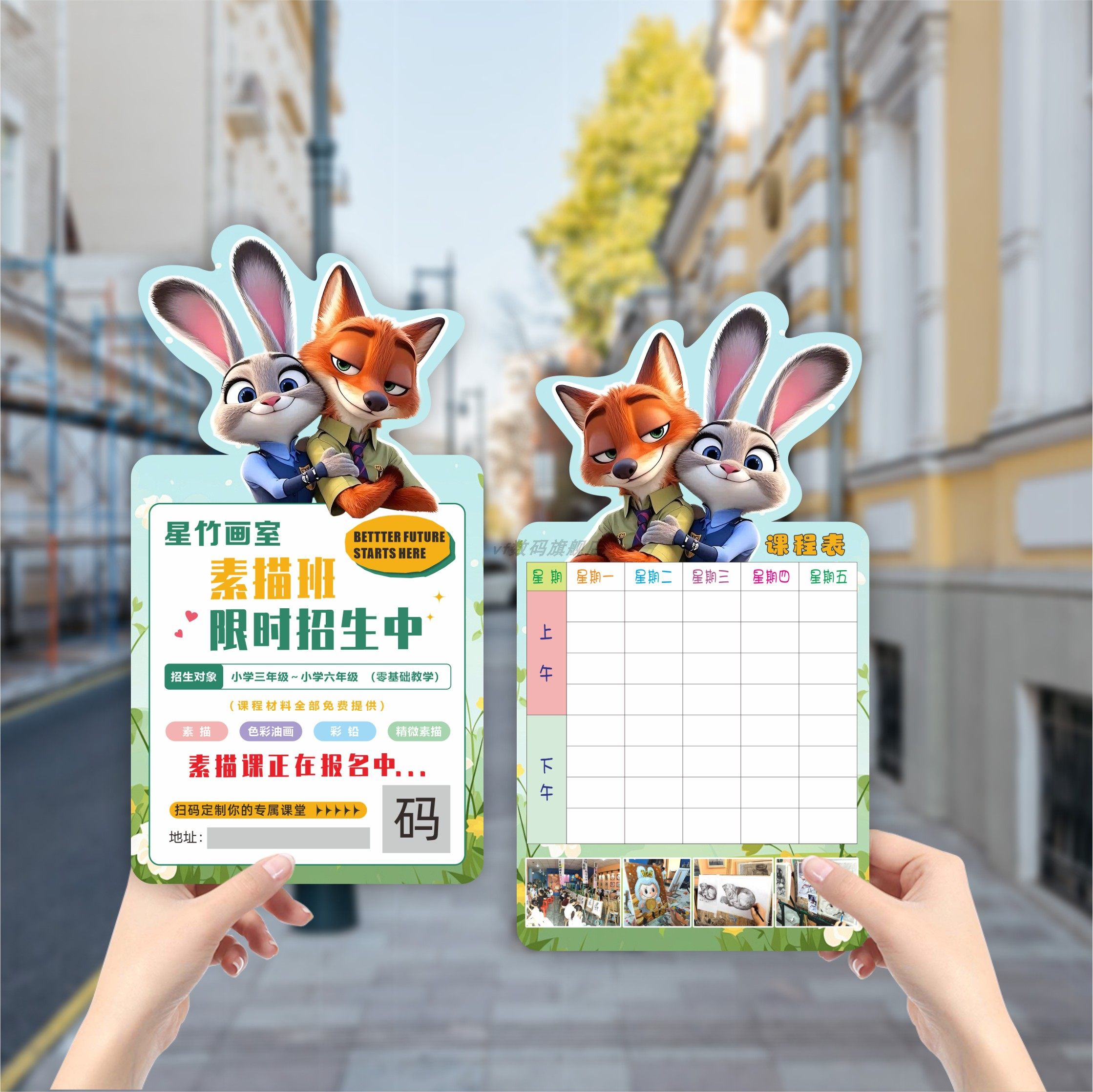 疯狂动物城寒假托管班招生体验卡