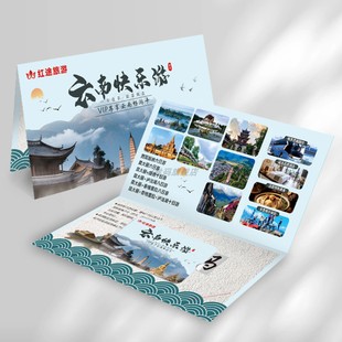 旅游会员卡套定制会员卡信封VIP卡套包装设计通行卡制作旅行社宣传单三折页全国旅游一卡通体验卡贵宾卡印刷
