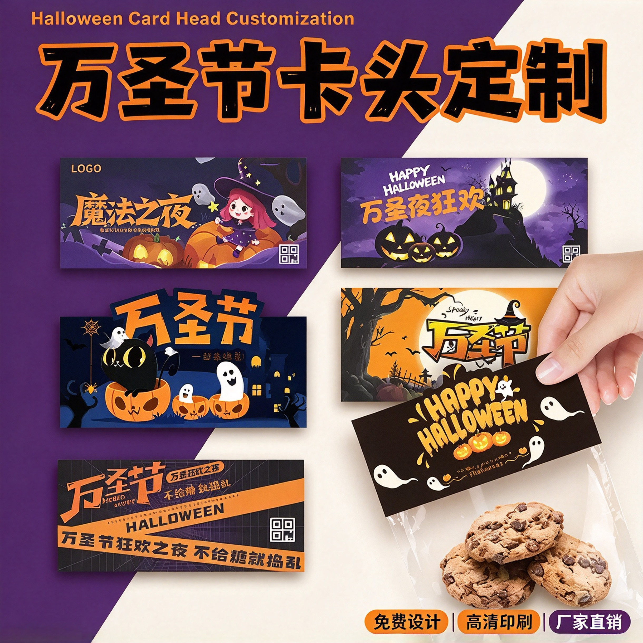 万圣节食品玩具包装卡头定制包装卡背明信片圣诞节糖果打包袋子装饰对折卡定制印刷