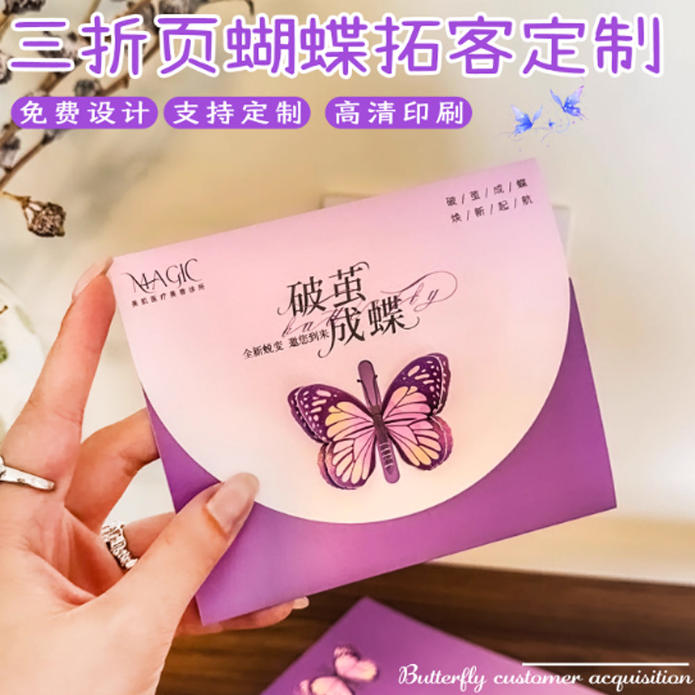 三折页拓客卡定制镂空立体蝴蝶卡