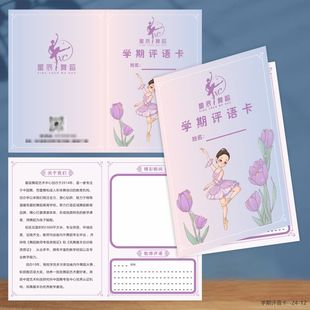 幼儿园用品期末学期评语卡舞蹈班学期末结业证书定制结业成绩册学生荣誉证书成长手册全面素质发展报告单定制