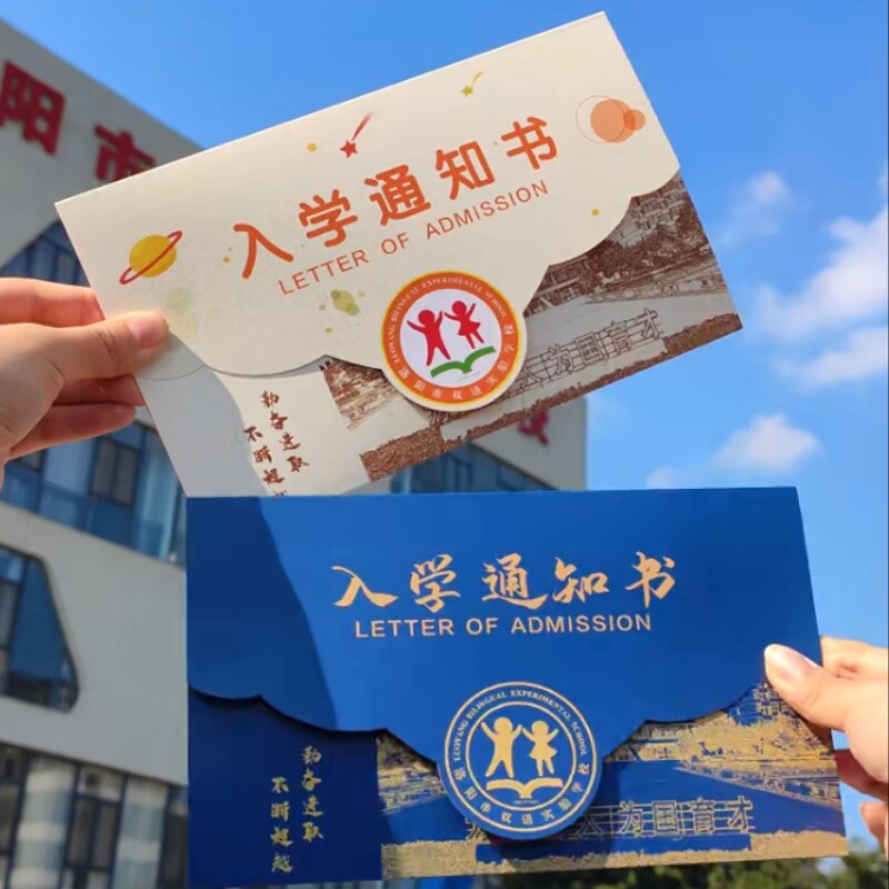 学校录取通知书定制入园邀请函卡