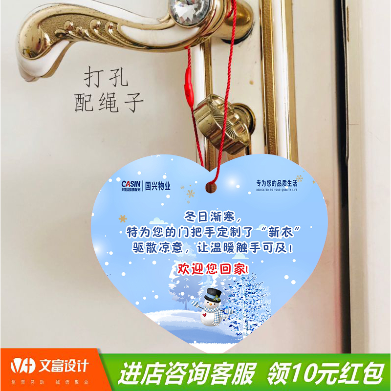 爱心形卡片定制入户门把手广告挂卡暖心宣传感恩吊卡温冬温馨提示小贴士祝福留言卡贺卡打印物业感谢卡定做