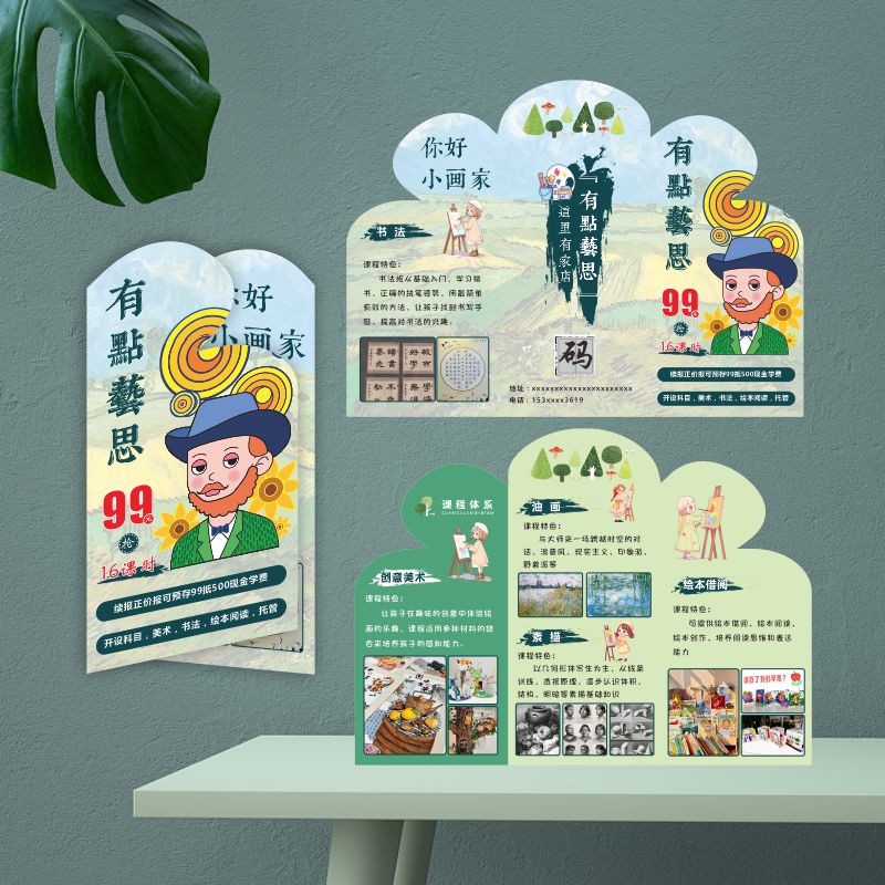 个性异形卡通三折页招生简章订做