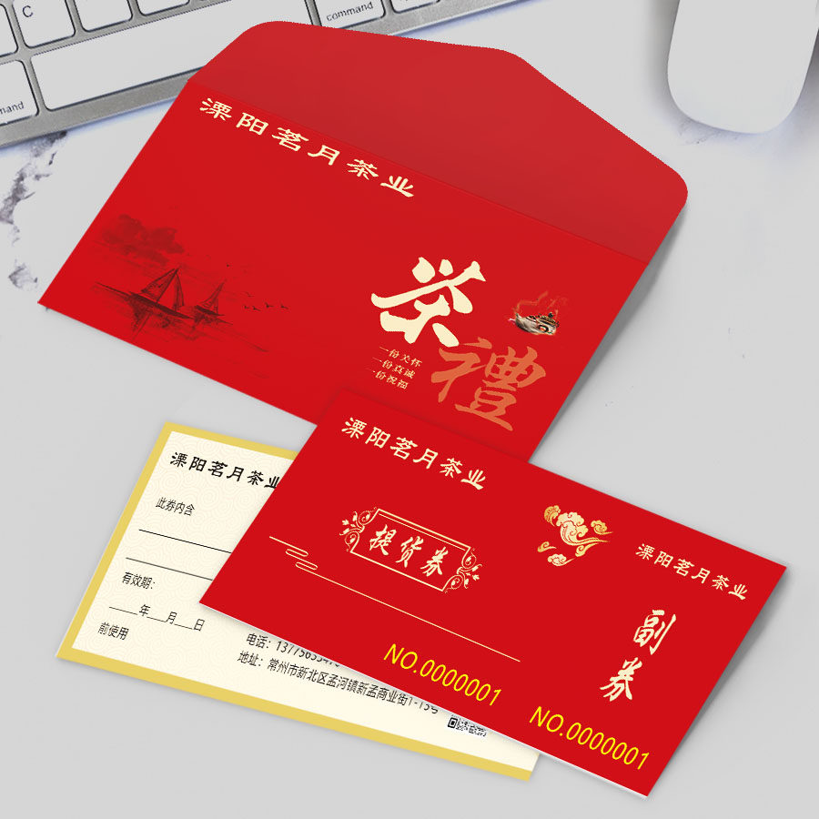 券茶叶优惠券体验券卡代金券定制烟酒茶行提货礼品卡券定做茶叶密码卡