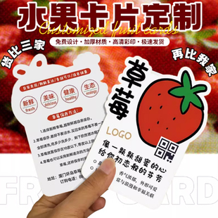 水果异形介绍卡片定制赣南脐橙子礼盒售后宣传明信片设计草莓包装产品保存小硬卡食用温馨提示说明贺卡打印刷