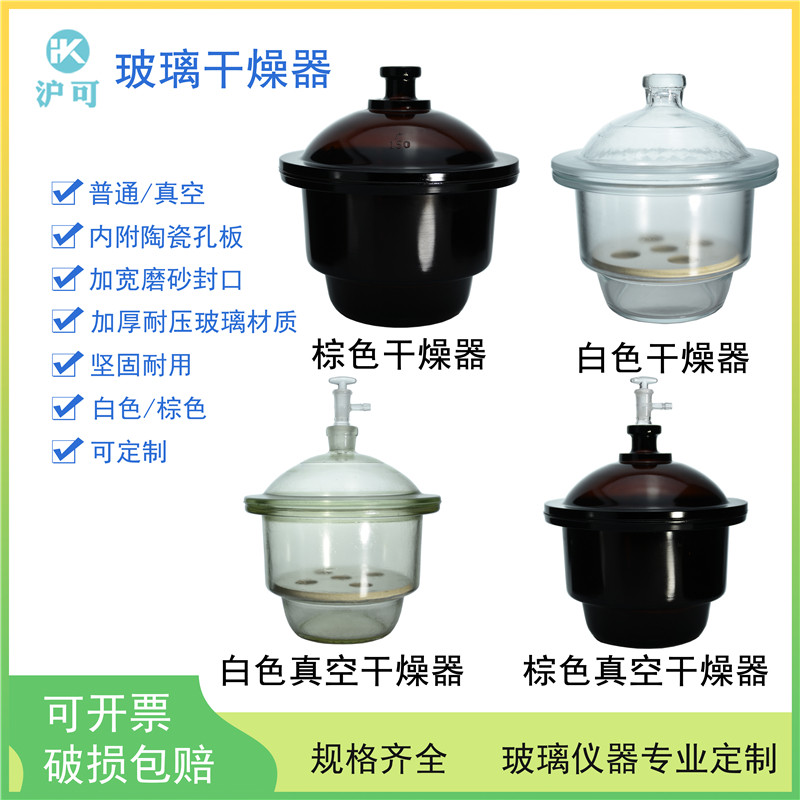 华欧白色棕色玻璃真空干燥器100/120/150/180/210/240/300/350/400/450mm实验室用真空干燥皿内附陶瓷板