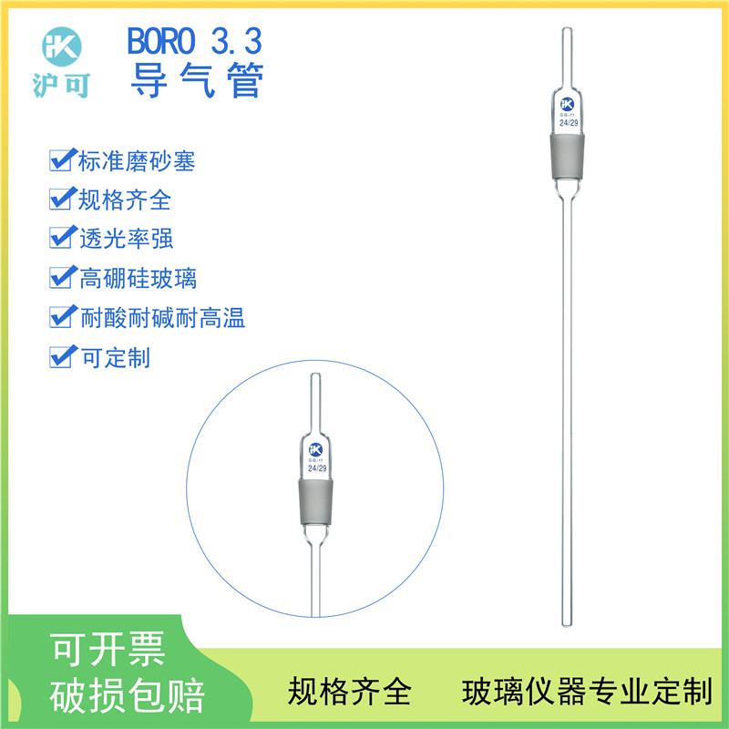 磨口导气管10#/14#/19#/24#/29#标准口减压毛细管规格齐全减压蒸馏