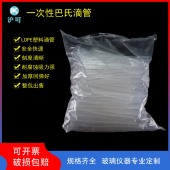 0.2 10ml巴氏加厚无菌分装 0.5 一次性塑料滴管实验室移液小吸管胶头滴管0.1 取样管子教学仪器耗材