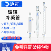 置回流冷凝器柱标口200 600 300 沪可球形冷凝管蛇形直型蒸馏装 400 500 700 800mm实验室化学玻璃仪器可定制