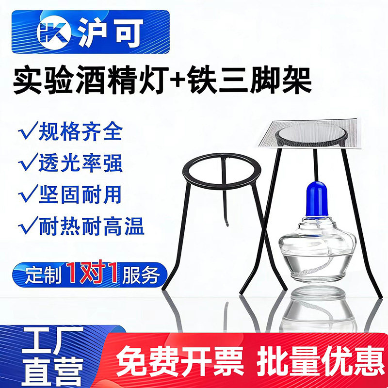 三脚架实验室石棉网酒精灯架子铁质不锈钢三角架烧杯烧瓶加热支撑用架金属教学仪器铁架台配件实验室器材化学