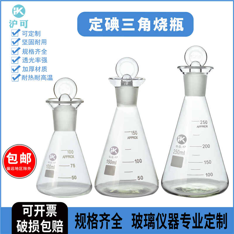 白色/棕色定碘三角烧瓶