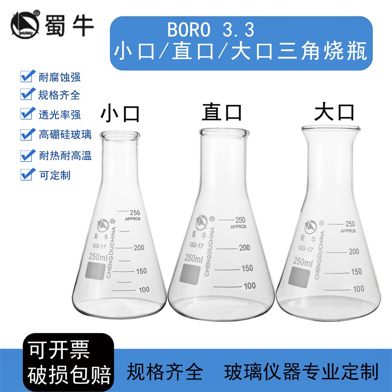 蜀牛三角烧瓶250ml锥形瓶广口大口带硅胶塞小口直口喇叭口大B口5/10/25/50/100/150/500/1000/2000/3000/5000