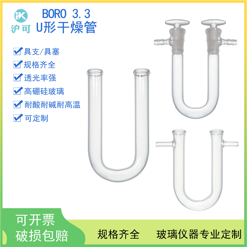 U形具支具塞干燥管13*100mm/15*150mm/20*200mmU形具支玻璃管高硼硅厚料可定制 文具电教/文化用品/商务用品 教学仪器/实验器材 原图主图