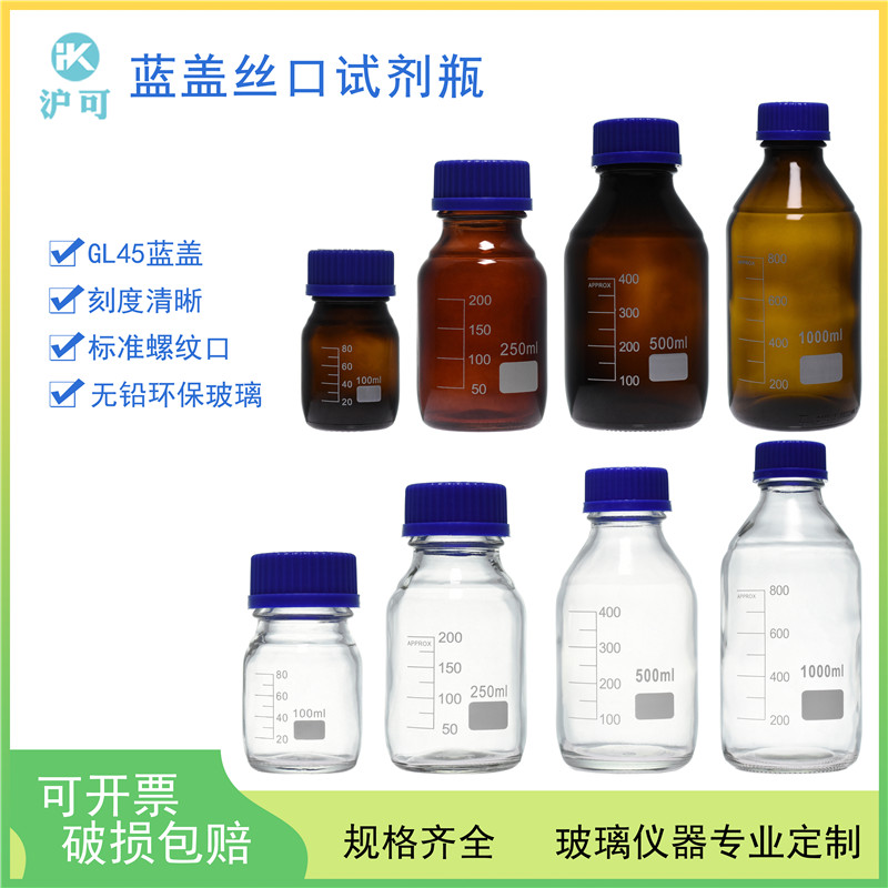 中性料GL45蓝盖丝口瓶100ml/250ml/500ml/1000ml/2000ml流动相瓶标准螺纹口丝口试剂瓶取样瓶规格齐全 文具电教/文化用品/商务用品 教学仪器/实验器材 原图主图