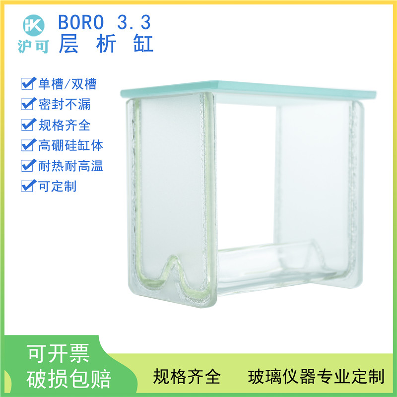 高硼硅玻璃层析缸单槽p型/双槽p-1型加厚酸缸薄层色谱展开缸100*100mm