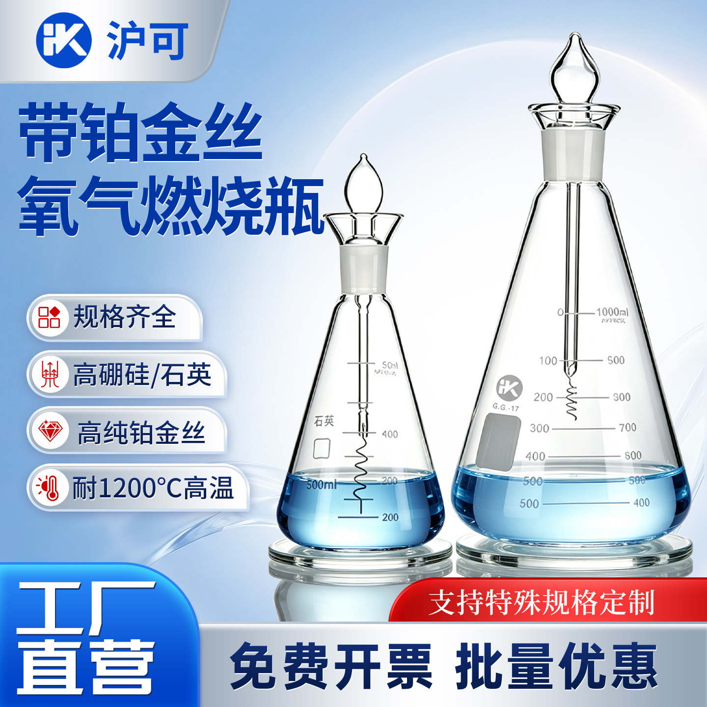 具铂金丝燃烧瓶250/500/1000ml爆炸瓶锥形三角烧瓶铂金丝碘量瓶石英玻璃氧气燃烧装置