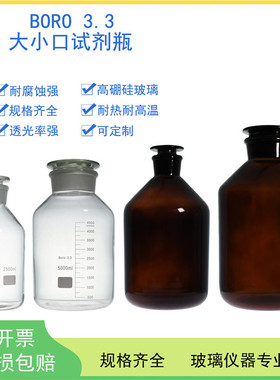 高硼硅玻璃白色棕色大口/小口试剂瓶2500/5000/10000/20000ml茶色磨砂广口样品瓶细口密封带刻度玻璃瓶