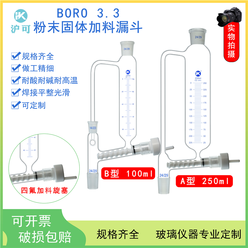 筒形粉末加料漏斗100/250/500/1000ml标口上下磨口24#筒型玻璃粉末固体加料漏斗毫升高硼硅实验室玻璃器材