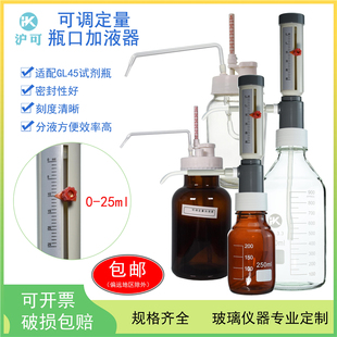 套筒式可调定量加液器Ⅰ/Ⅱ/Ⅲ型1/5/10/0~25ml可配250/500/1000/2000ml透明/棕色玻璃瓶强酸溶液瓶口分液器
