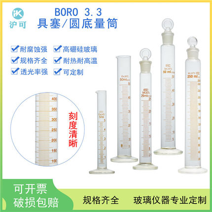 圆底量筒5/10/25/50/100/200/250/500ml/1L/2L具塞圆底量筒10/25/50/100/250/500/1000ml高硼硅厚料刻度清晰