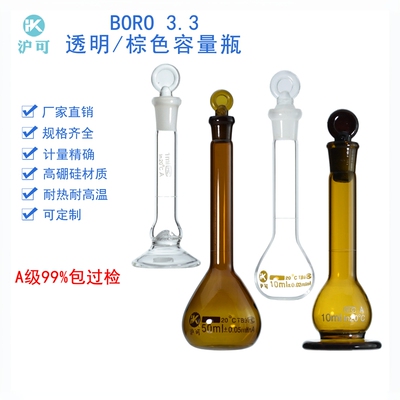白/棕色透明玻璃容量瓶带底座1/2/5/10/25/50/100/200/250/500/1000/2000ml磨口具塞化学实验容量瓶A级过检