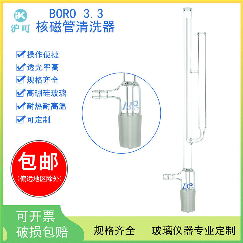 核磁管清洗器装置高硼硅玻璃nmr可清洗单支1根核磁管器实验室玻璃仪器