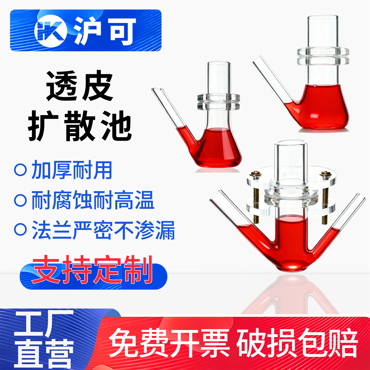 franz透皮扩散池H型U形卧式夹套直立式扩散池高硼硅玻璃9/15/20/25mm可定制配套夹子实验室玻璃仪器器材,文具电教/文化用品/商务用品,教学仪器/实验器材,淘宝优惠券,粉丝福利购,淘宝优惠卷