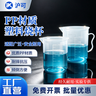 塑料带柄量杯/烧杯25/50/100/150/250/500/1000/2000/3000/5000ml实验室聚丙烯刻度清晰规格齐全